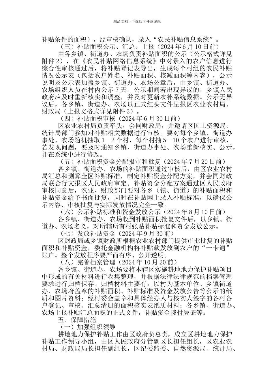 2024年关于耕地保护补贴工作实施方案_第3页