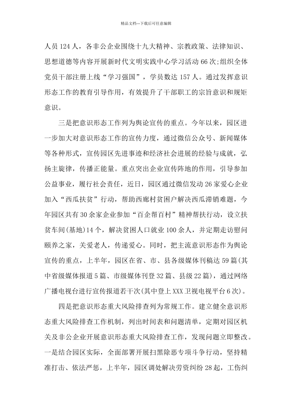 2024年关于落实意识形态工作责任制情况的报告_第2页