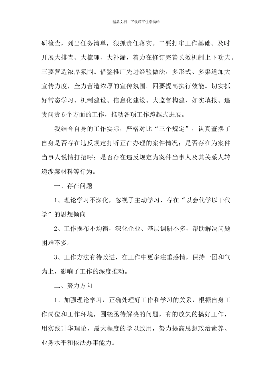 2024年关于贯彻执行三个规定工作汇报_第2页