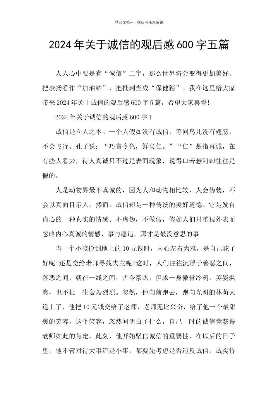 2024年关于诚信的观后感600字五篇_第1页