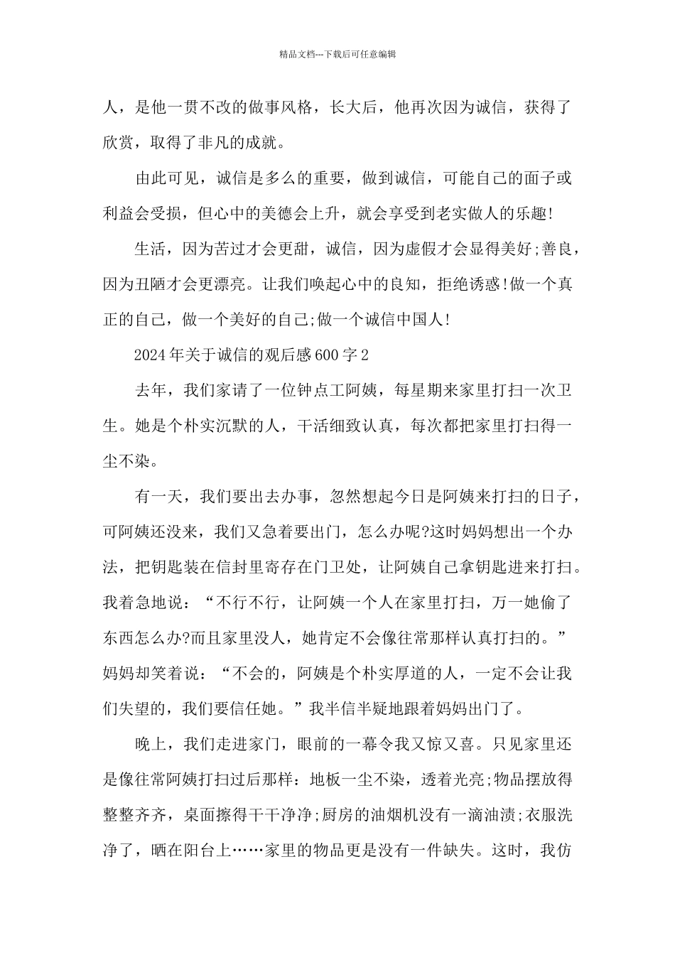 2024年关于诚信的观后感600字五篇_第2页