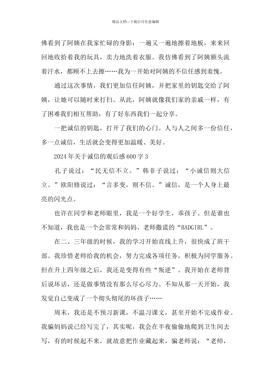 2024年关于诚信的观后感600字五篇_第3页