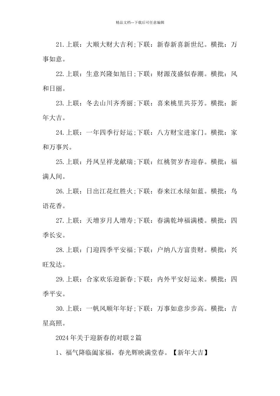 2024年关于迎新春的对联3篇_第3页