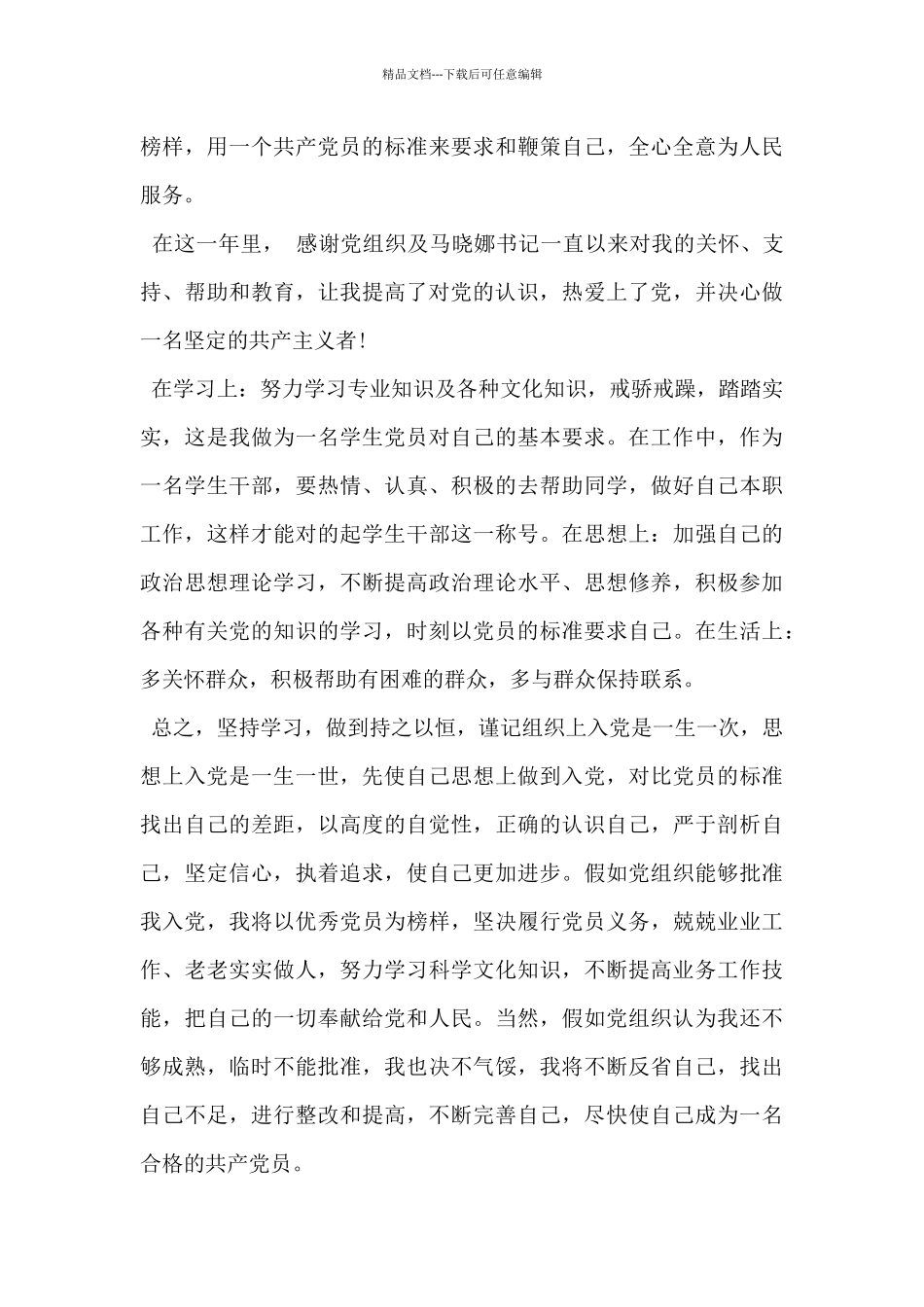 2024年关于转预备党员发言稿范文3篇_第3页