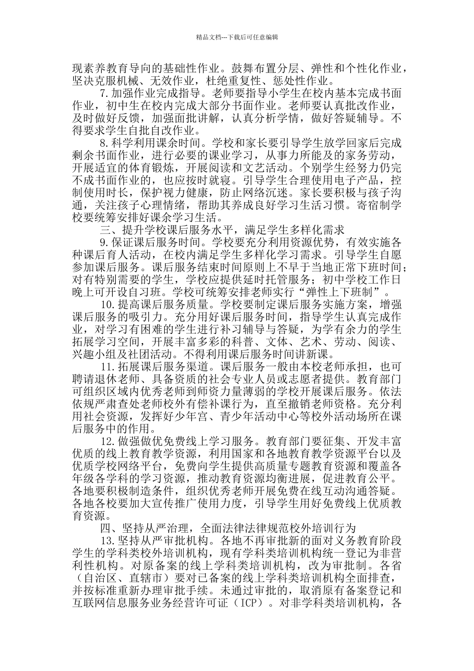 2024年关于进一步减轻学生作业负担和校外培训负担的实施方案_第2页