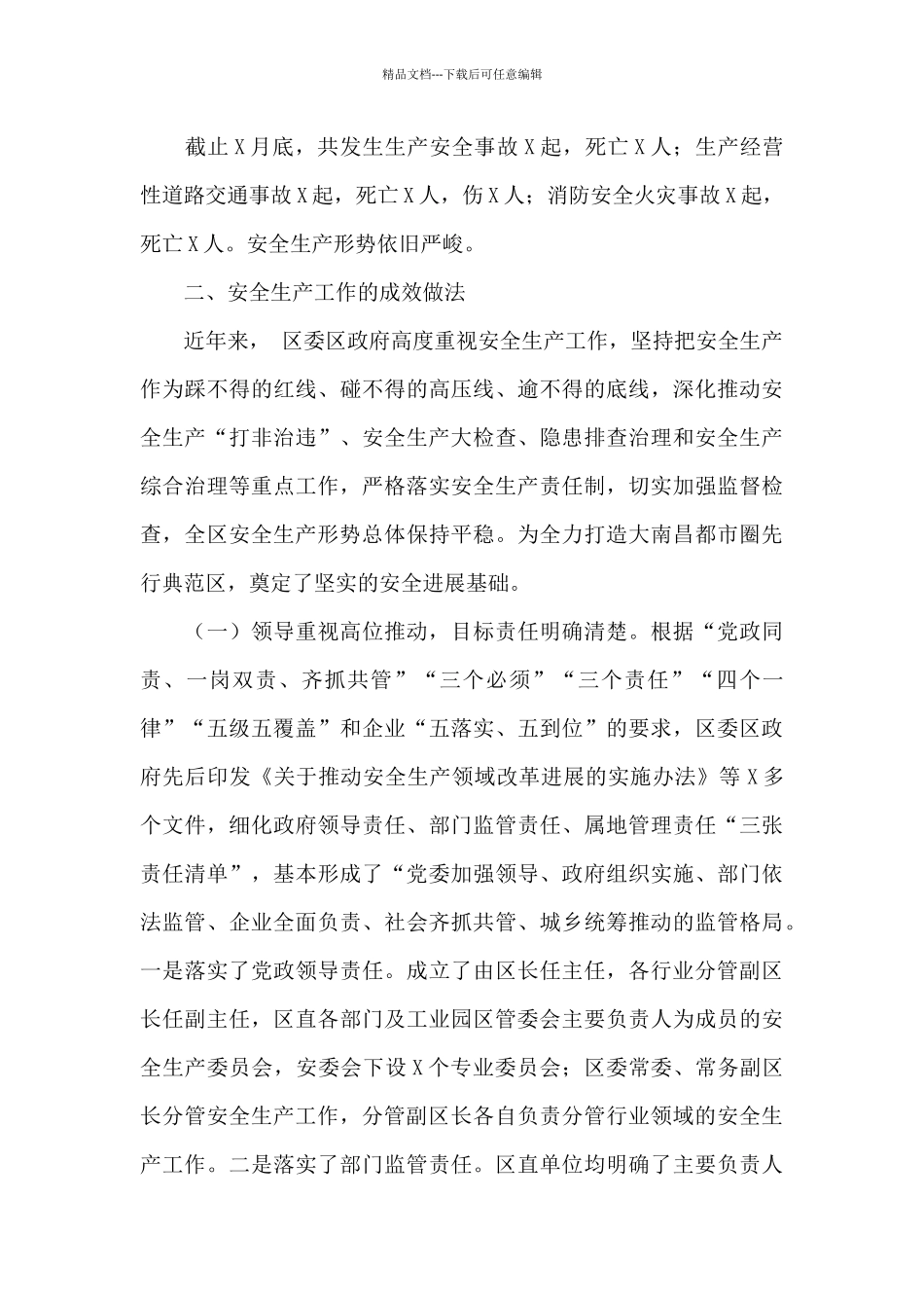 2024年关于进一步推动安全生产工作情况调研报告范文_第2页