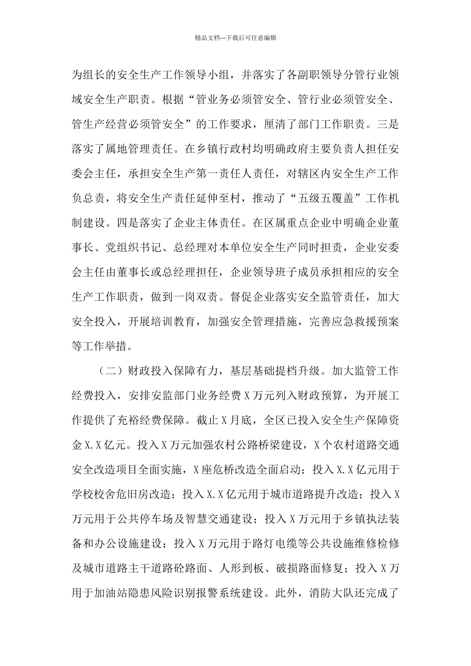 2024年关于进一步推动安全生产工作情况调研报告范文_第3页