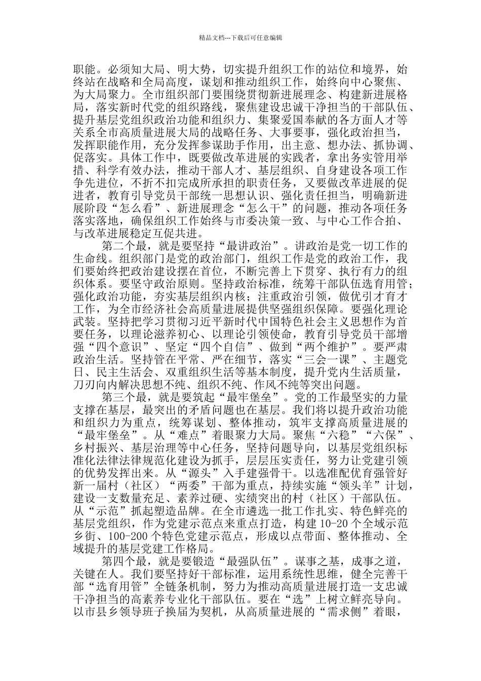 2024年关于部务会成员组织工作务虚会上的讲话内容_第2页