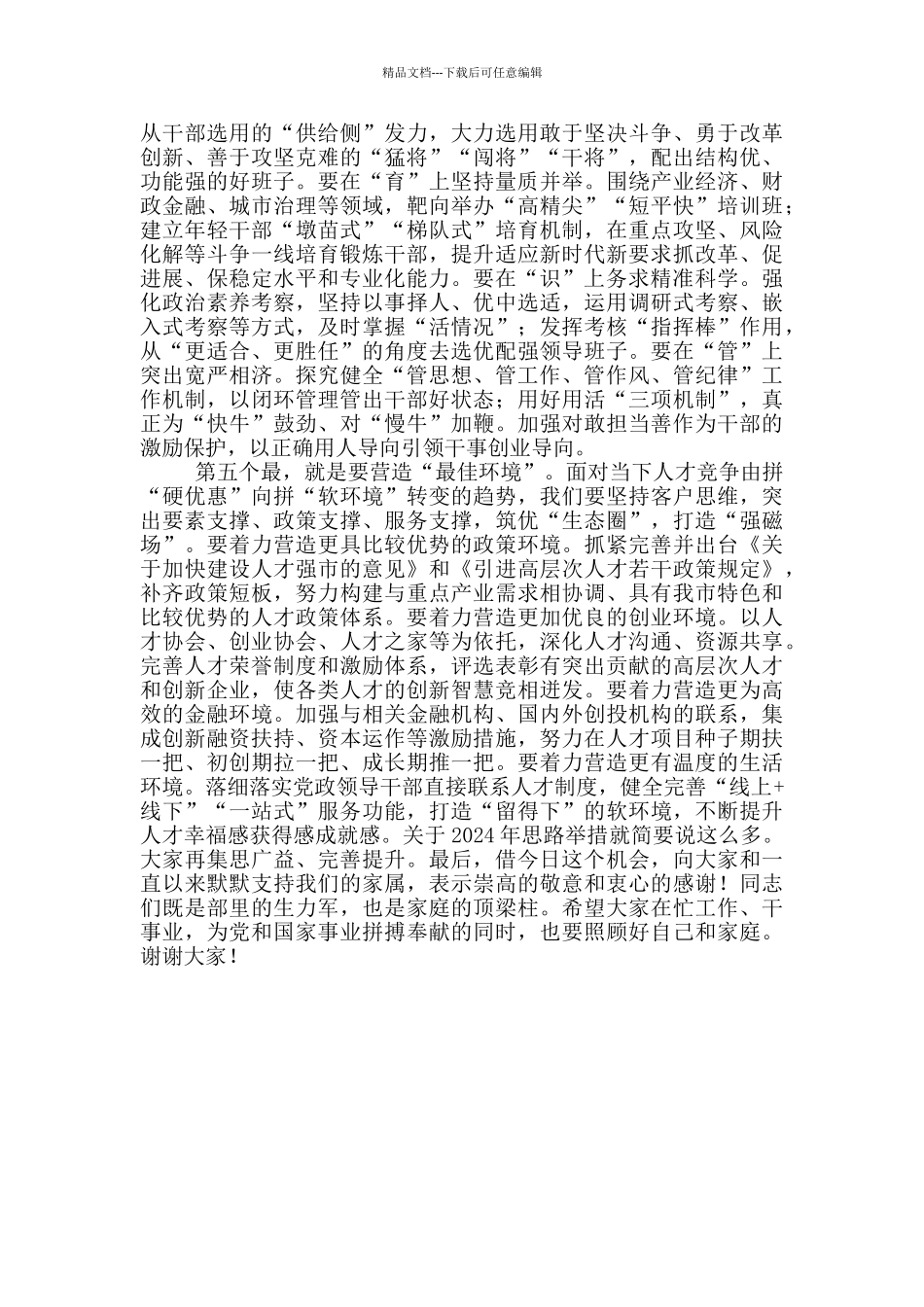 2024年关于部务会成员组织工作务虚会上的讲话内容_第3页