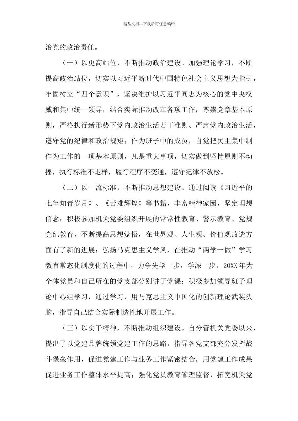 2024年关于遵守党的纪律、履行管党治党政治责任情况汇报范文_第3页