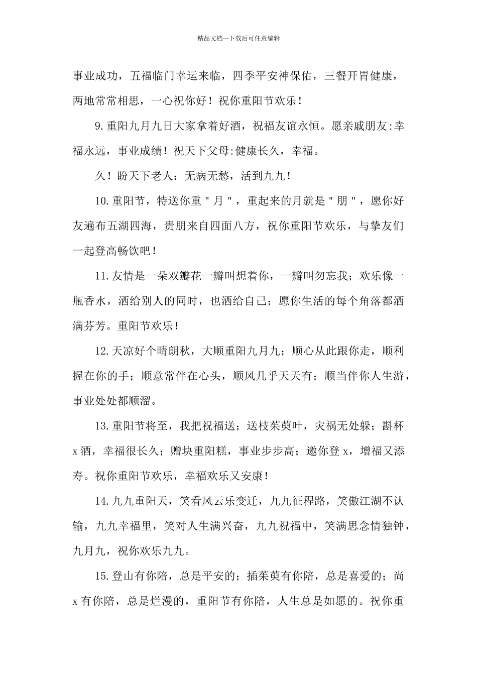 2024年关于重阳节贺卡祝福语_第2页