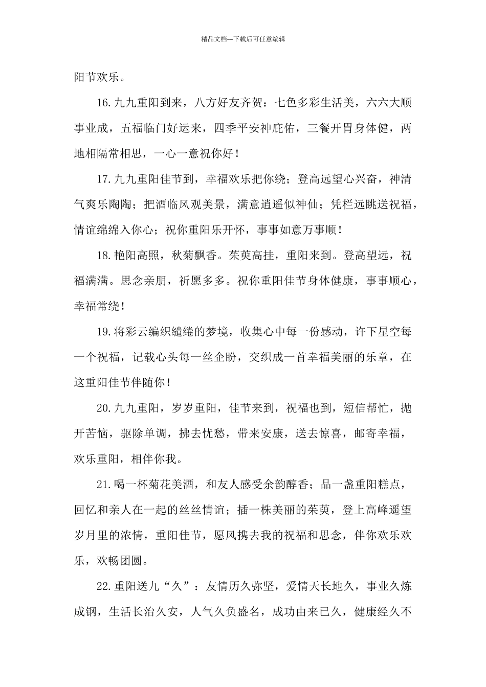 2024年关于重阳节贺卡祝福语_第3页