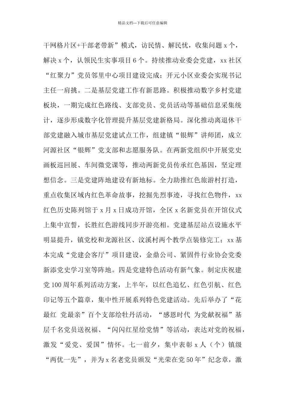 2024年关于镇党建办上半年工作总结及下半年工作计划范文_第3页