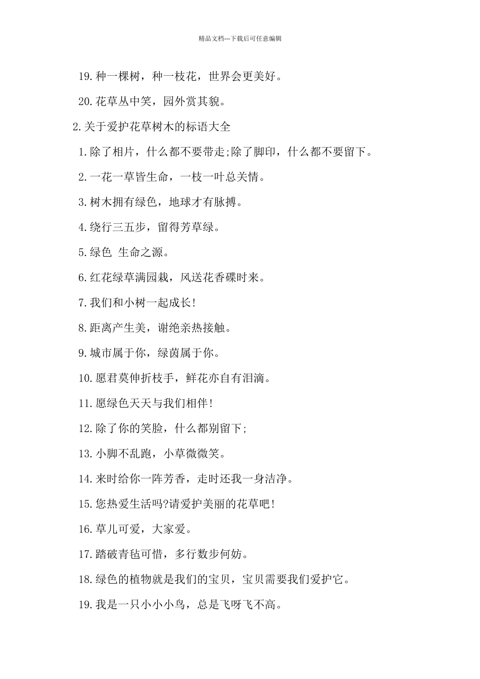 2024年关于爱护花草树木的标语大全_第2页