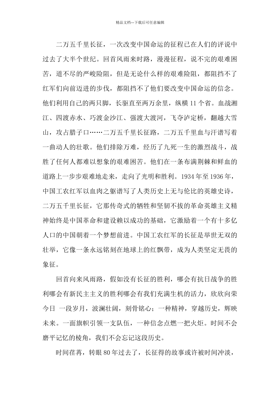 2024年关于长征精神的学习心得范文_第3页