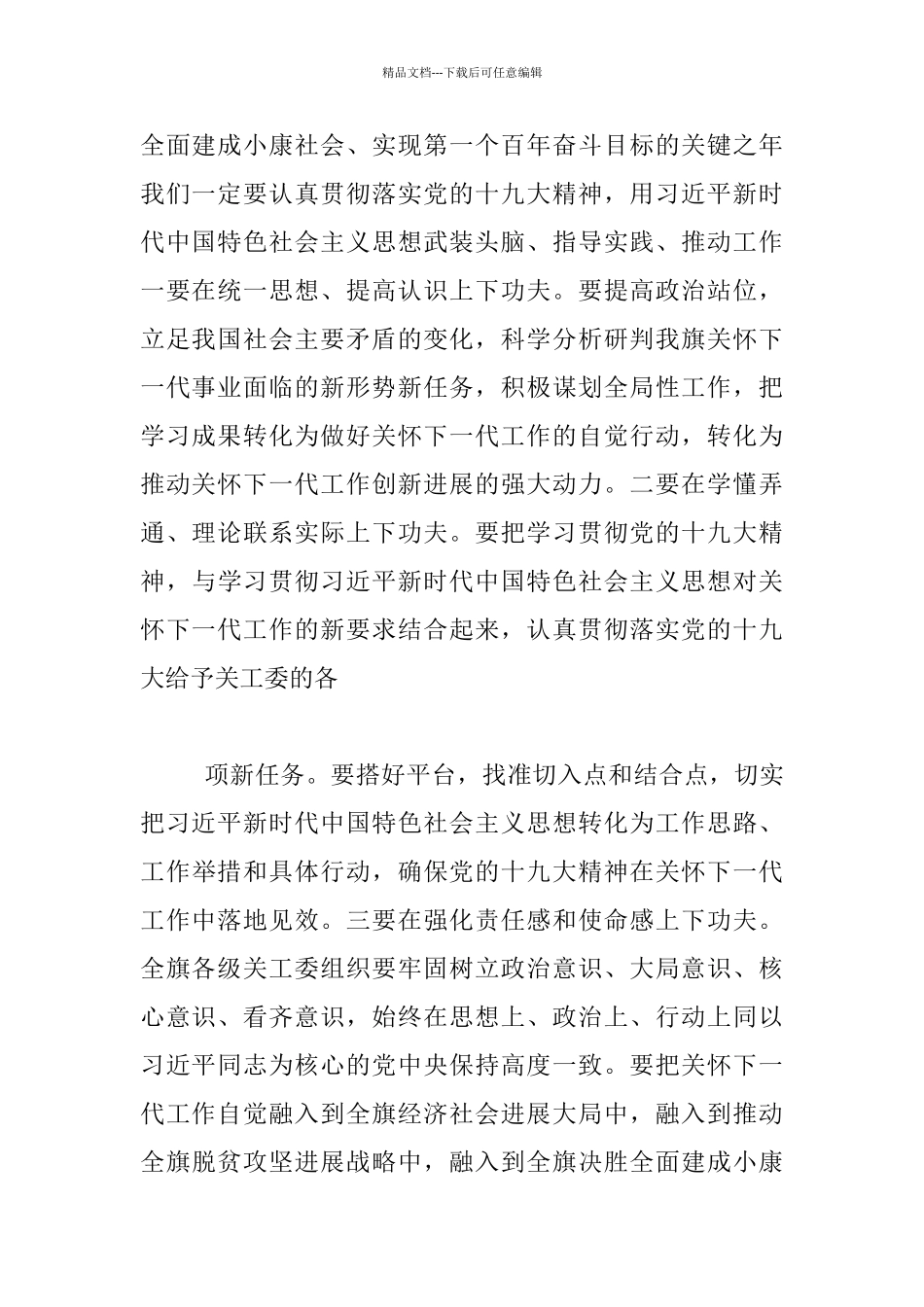 2024年关心下一代工作会议讲话材料_第2页