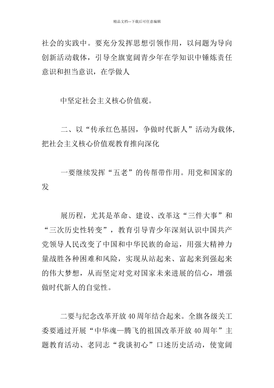 2024年关心下一代工作会议讲话材料_第3页