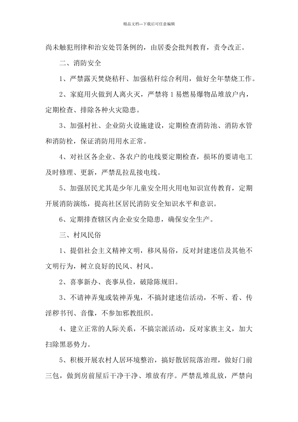 2024年关于社区最新居民公约范文精选_第2页