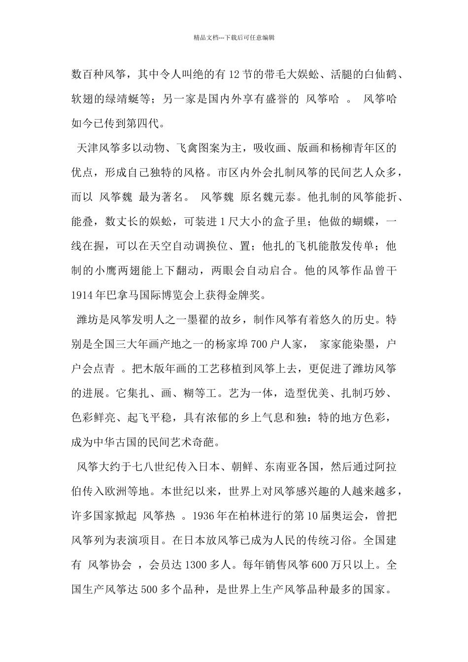 2024年关于风筝节的广播稿范文2篇_第2页