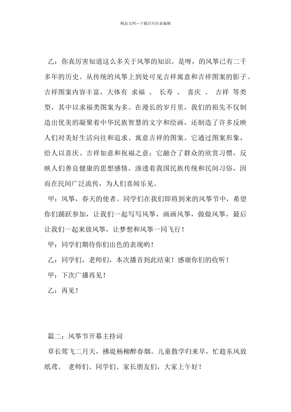 2024年关于风筝节的广播稿范文2篇_第3页