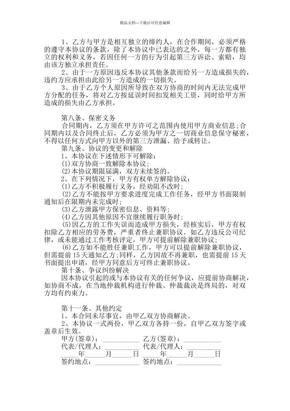 2024年兼职劳务合同范本_第2页