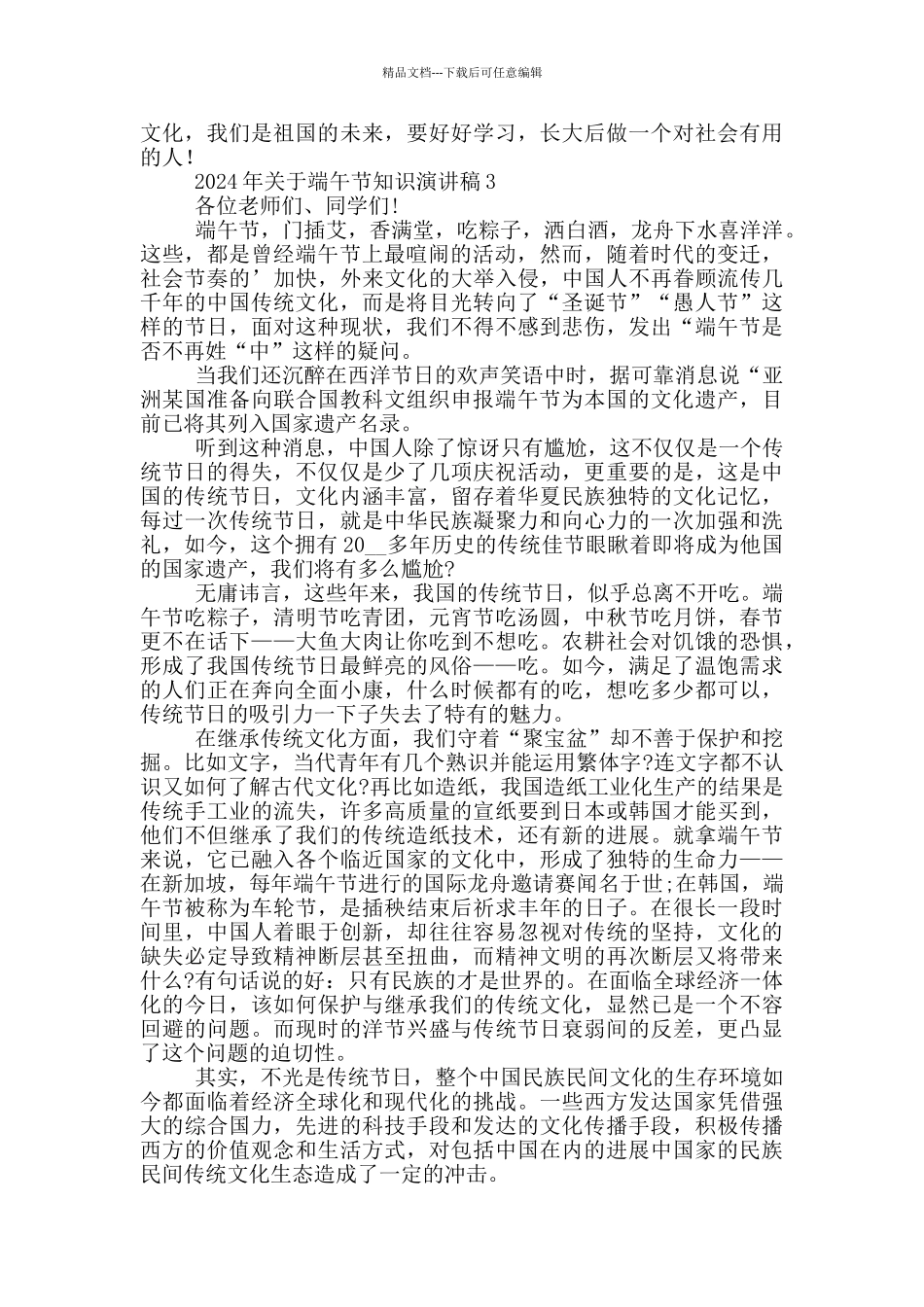 2024年关于端午节知识演讲稿五篇_第3页