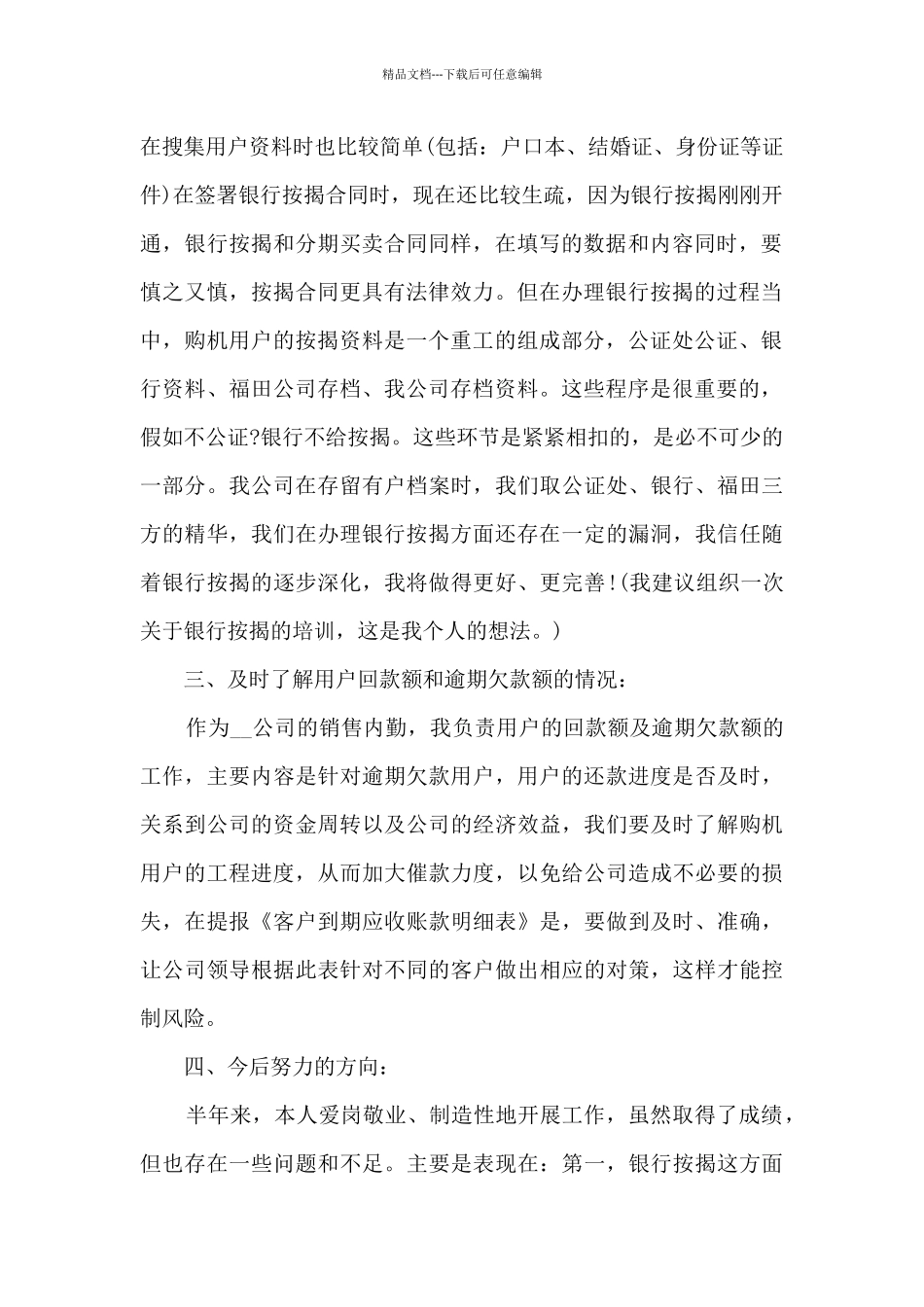 2024年内勤上半年工作总结5篇_第2页