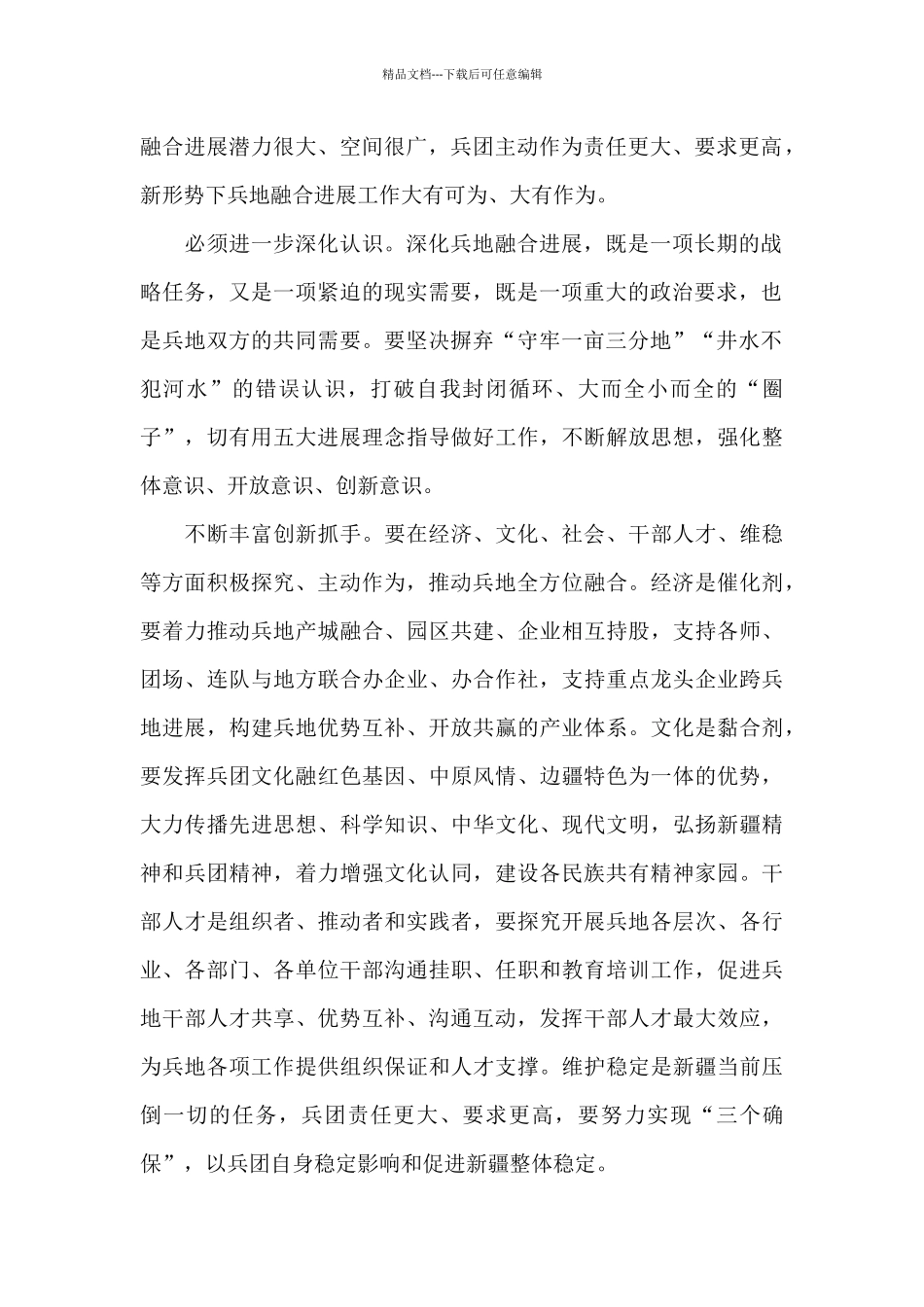 2024年兵地融合发展工作总结报告2024年_第2页