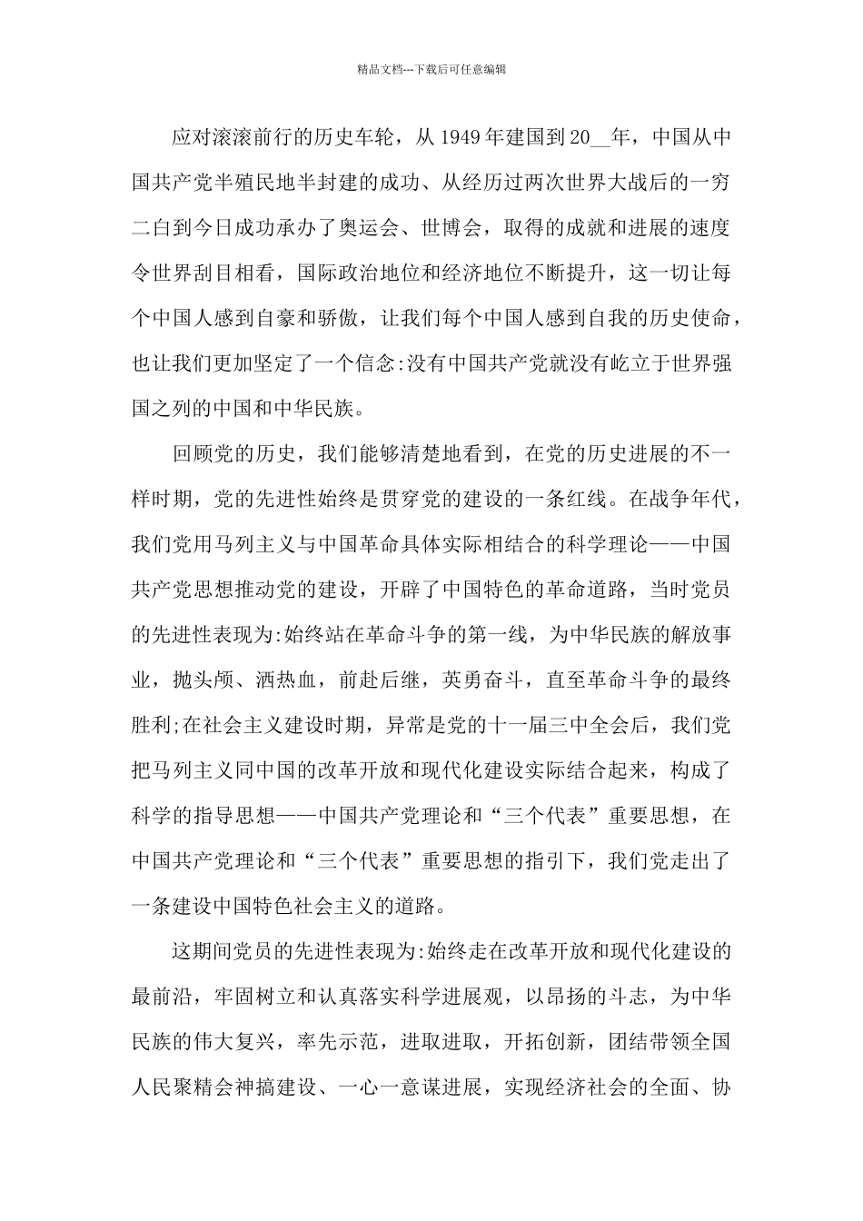 2024年内蒙古同上开学第一课观后感范文5篇_第2页
