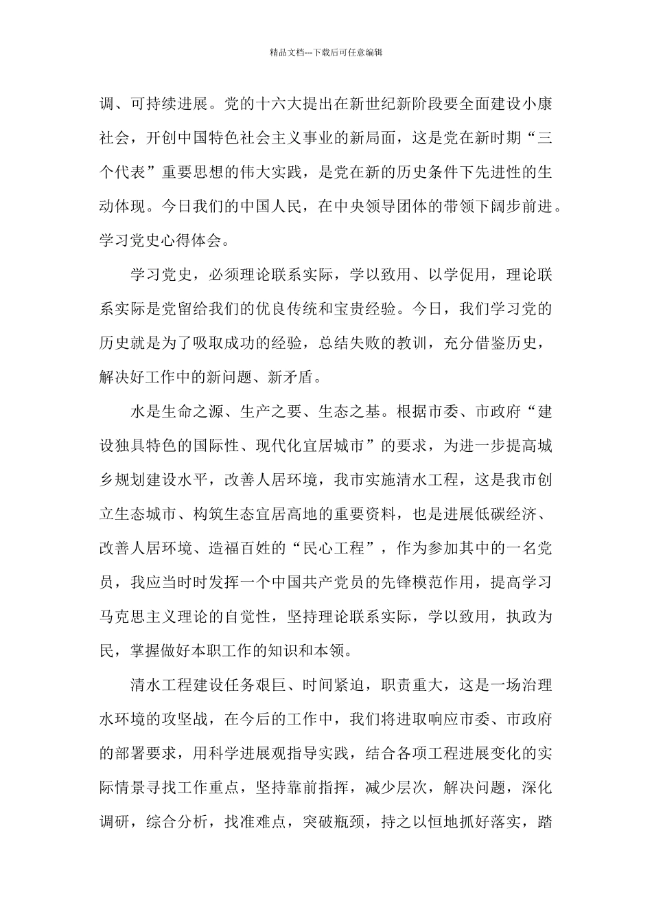 2024年内蒙古同上开学第一课观后感范文5篇_第3页