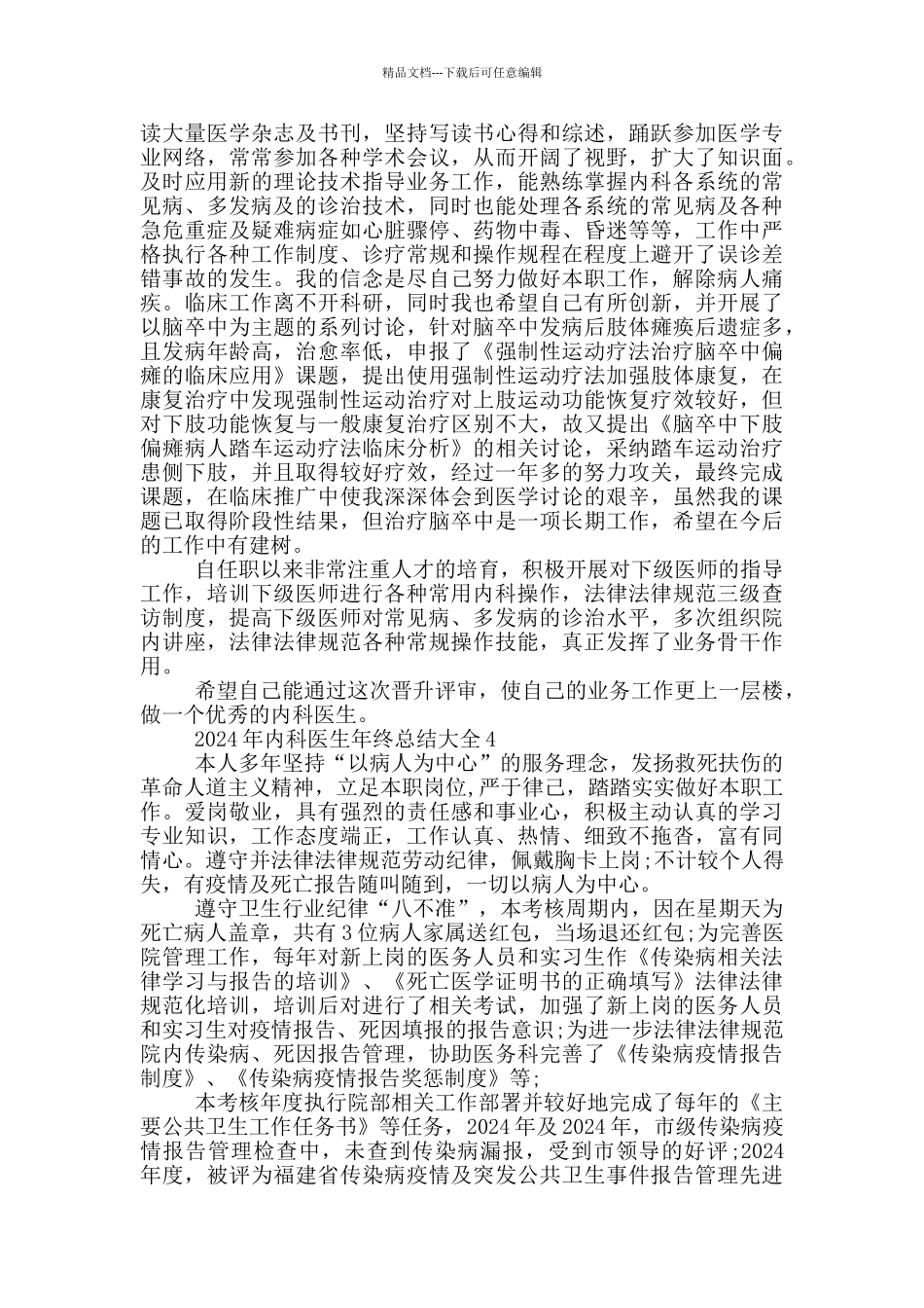 2024年内科医生年终总结大全_第3页