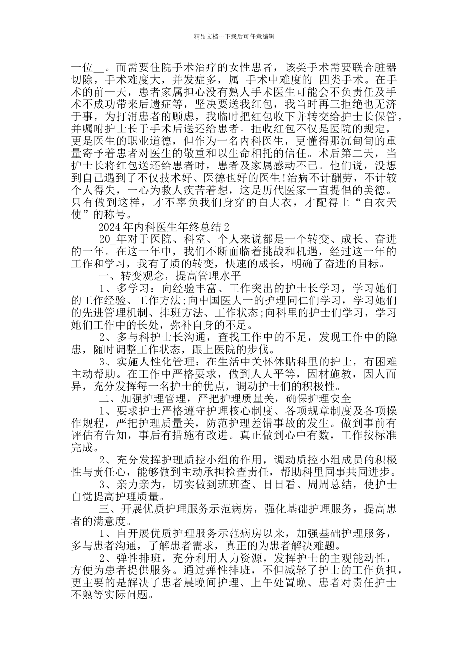 2024年内科医生年终总结_第2页