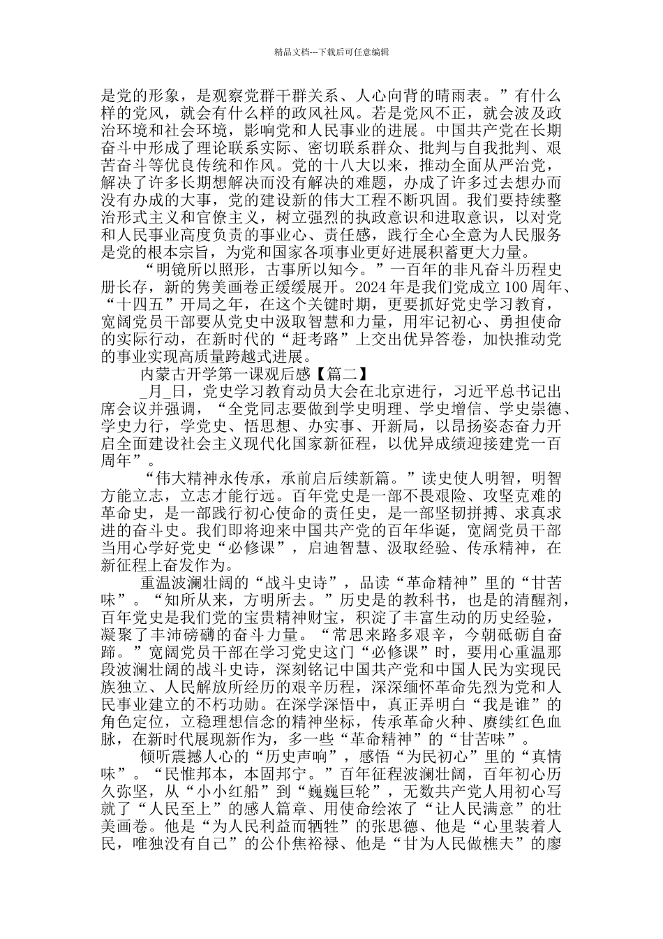 2024年内蒙古寒假开学第一课心得个人观后感_第2页