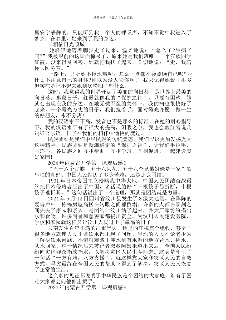 2024年内蒙古开学第一课观后感范文_第2页