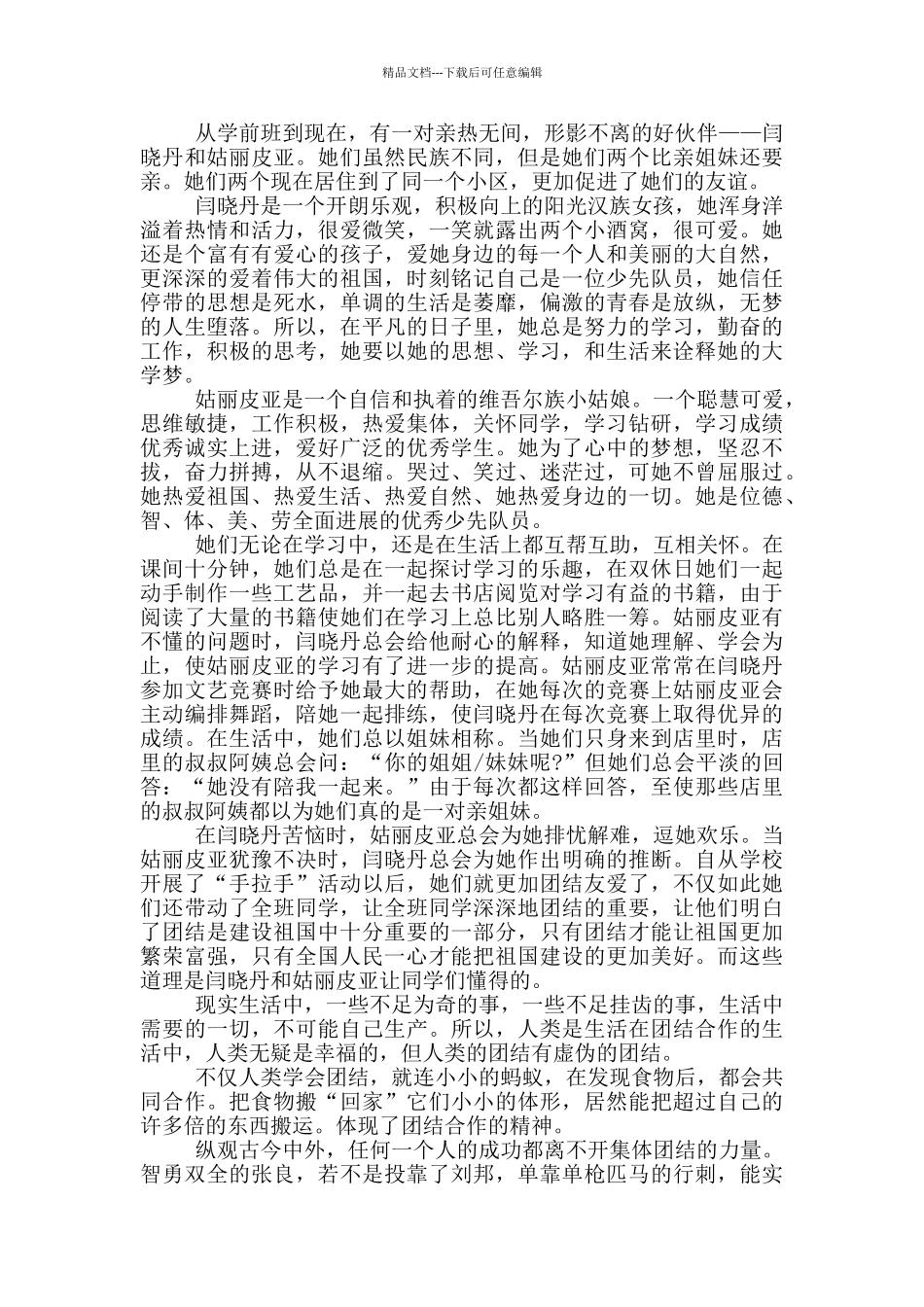 2024年内蒙古开学第一课观后感范文_第3页