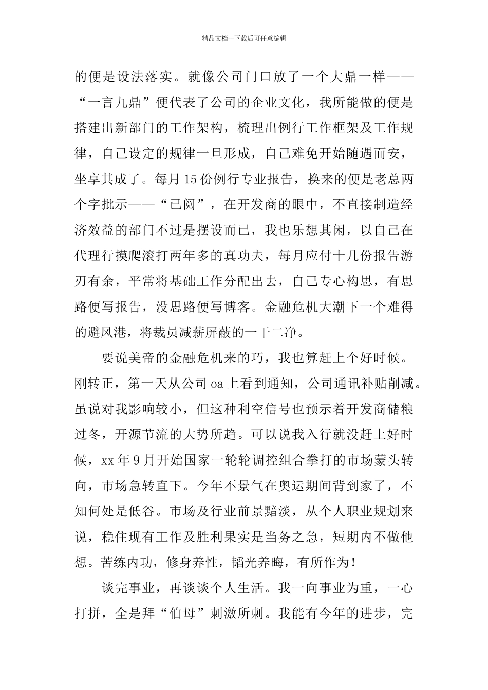 2024年再就业转正工作总结范文_第2页