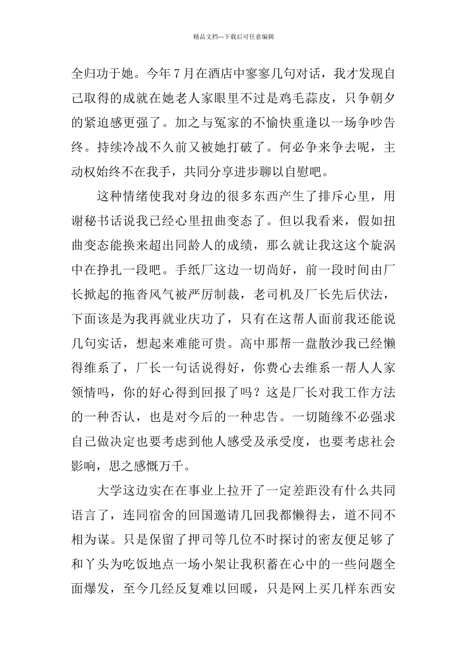 2024年再就业转正工作总结范文_第3页