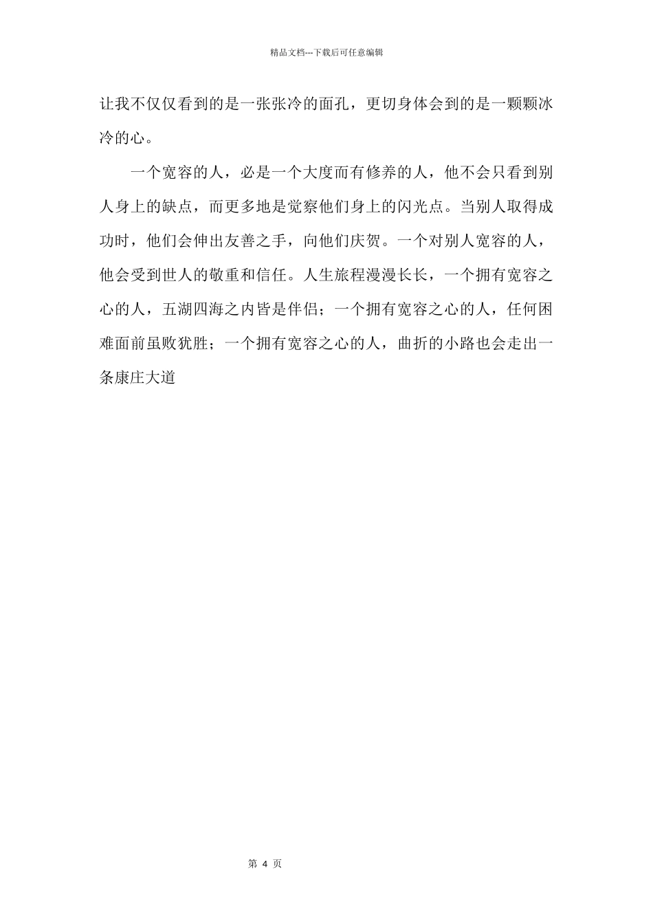 2024年内蒙古通辽中考满分：宽容是福_第2页