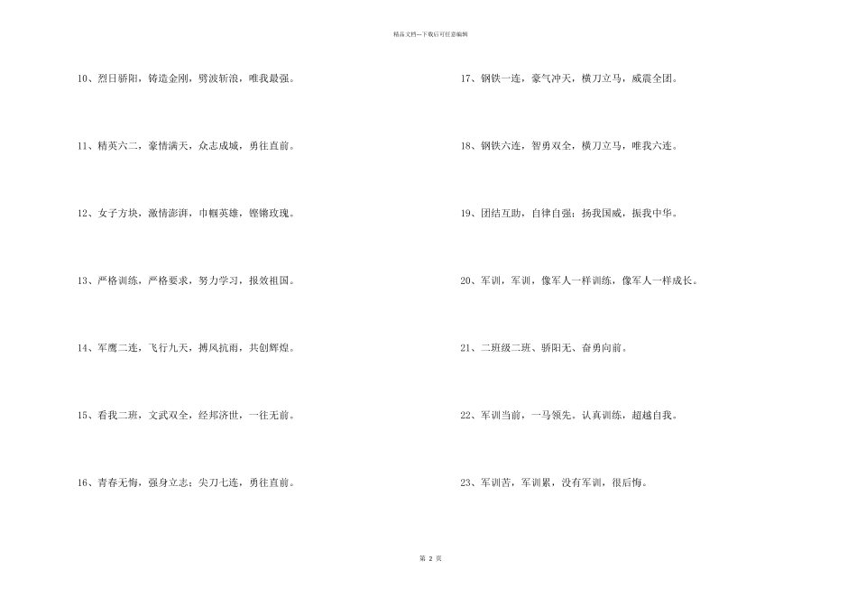 2024年军训拉歌的口号集锦30句_第2页