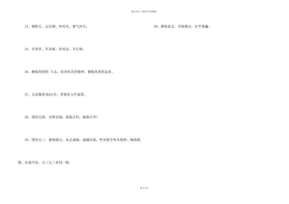 2024年军训拉歌的口号集锦30句_第3页