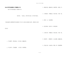 2024年军训拉歌的口号集锦30句