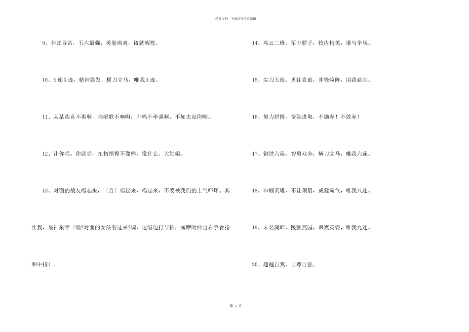 2024年军训口号汇编31条_第2页