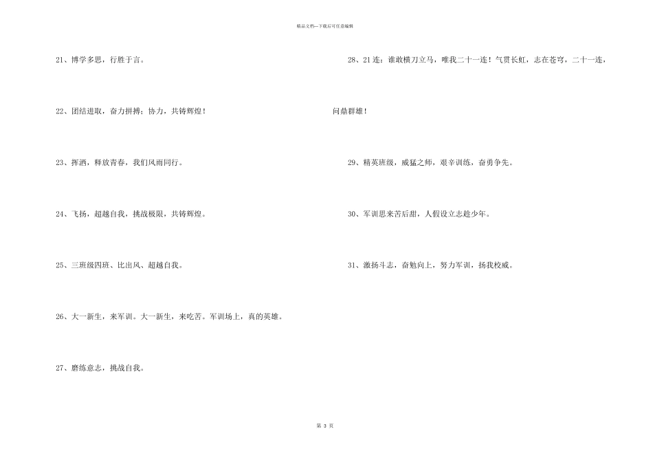 2024年军训口号汇编31条_第3页
