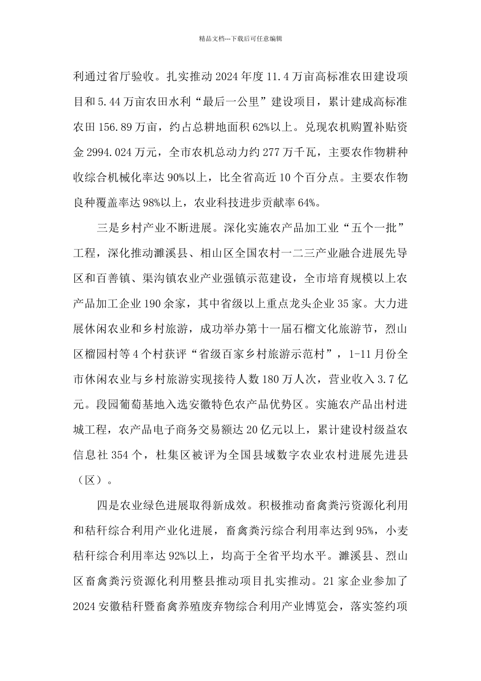 2024年农业农村局工作总结和2024年工作安排_第2页