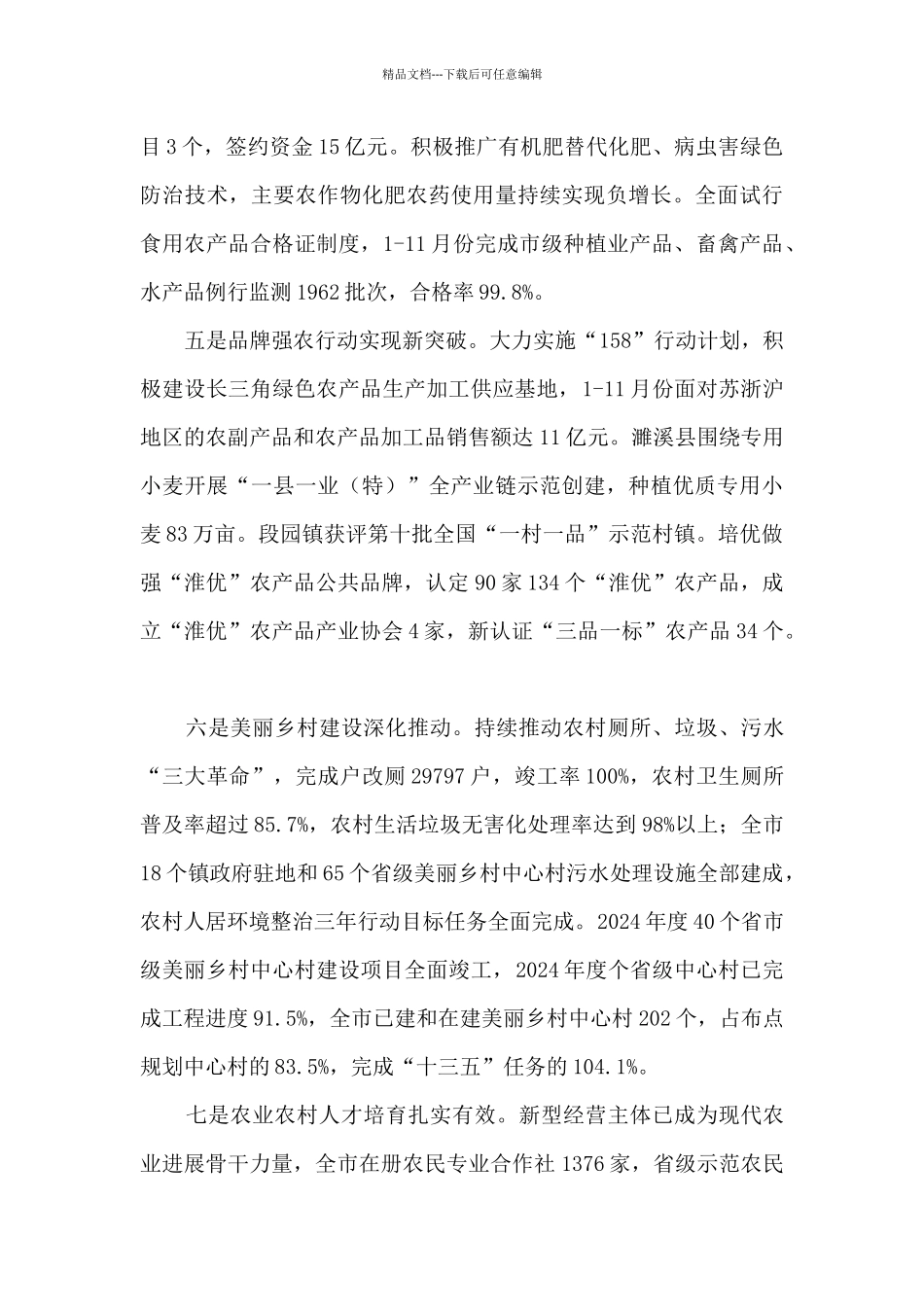 2024年农业农村局工作总结和2024年工作安排_第3页