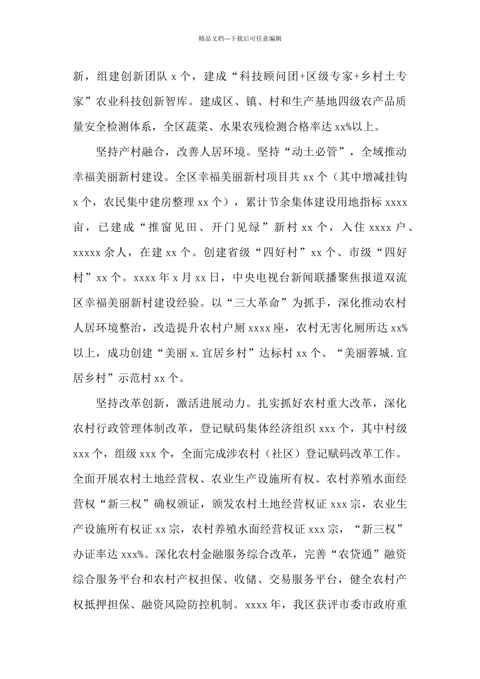 2024年农业农村局工作总结_第2页