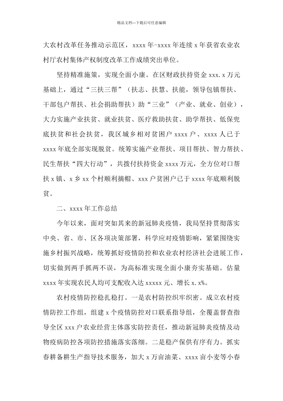 2024年农业农村局工作总结_第3页