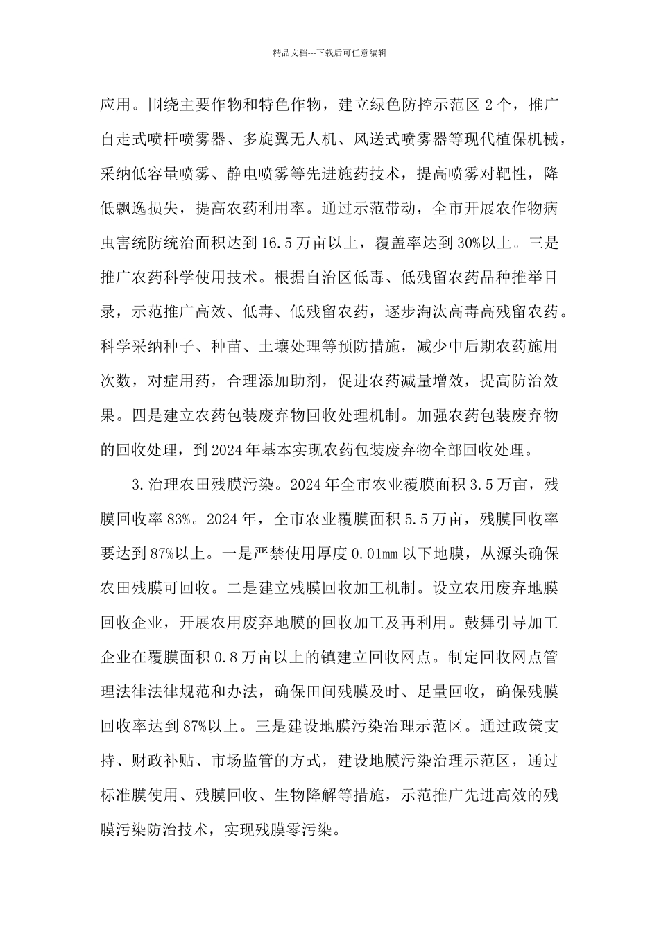 2024年农业农村局面源污染防治攻坚工作总结_第3页