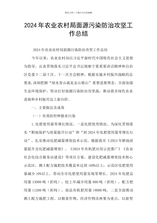 2024年农业农村局面源污染防治攻坚工作总结