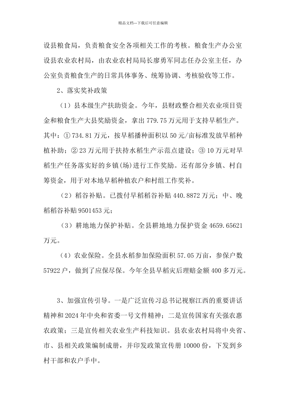 2024年农业农村局粮食生产工作总结_第2页